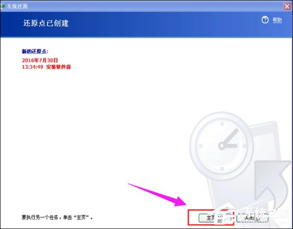 XP系统如何一键还原?