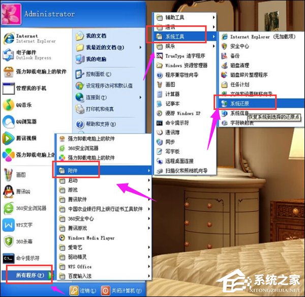 XP系统如何一键还原?