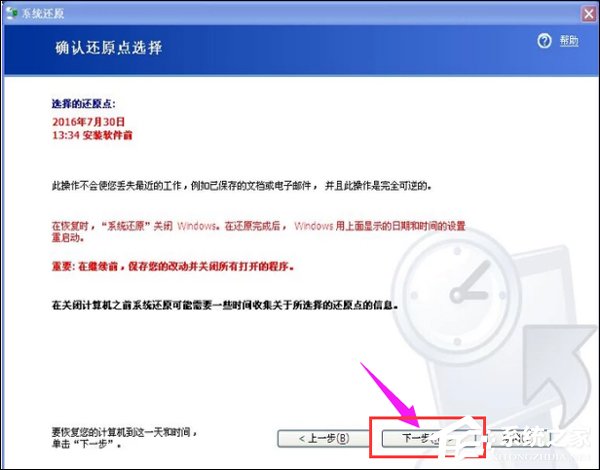 XP系统如何一键还原?