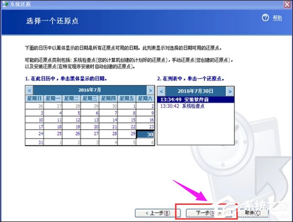 XP系统如何一键还原?