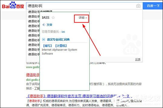 德语助手怎么划词翻译?