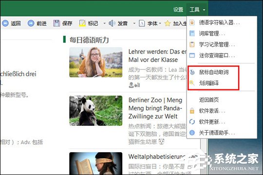 德语助手怎么划词翻译?
