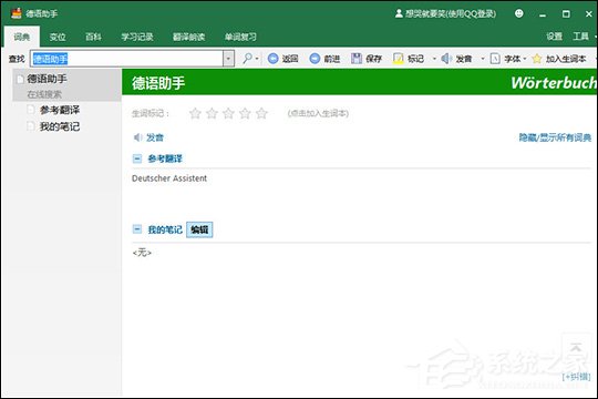 德语助手怎么划词翻译?
