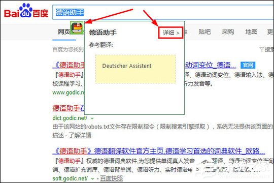 德语助手怎么划词翻译?