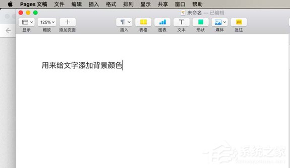 Pages文件背景颜色怎么更改?