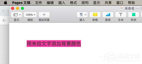Pages文件背景颜色怎么更改?