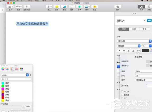 Pages文件背景颜色怎么更改?
