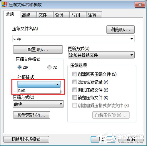 快压怎么压缩RAR?