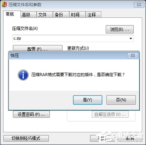 快压怎么压缩RAR?
