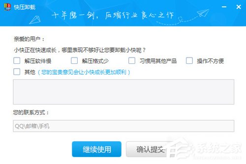 快压怎么卸载?