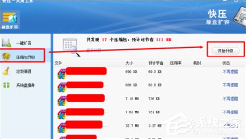 快压怎么扩容硬盘?