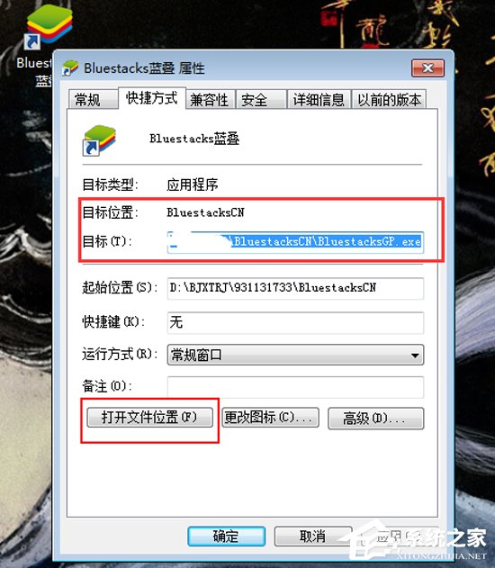 BlueStacks蓝叠下载的文件在哪?