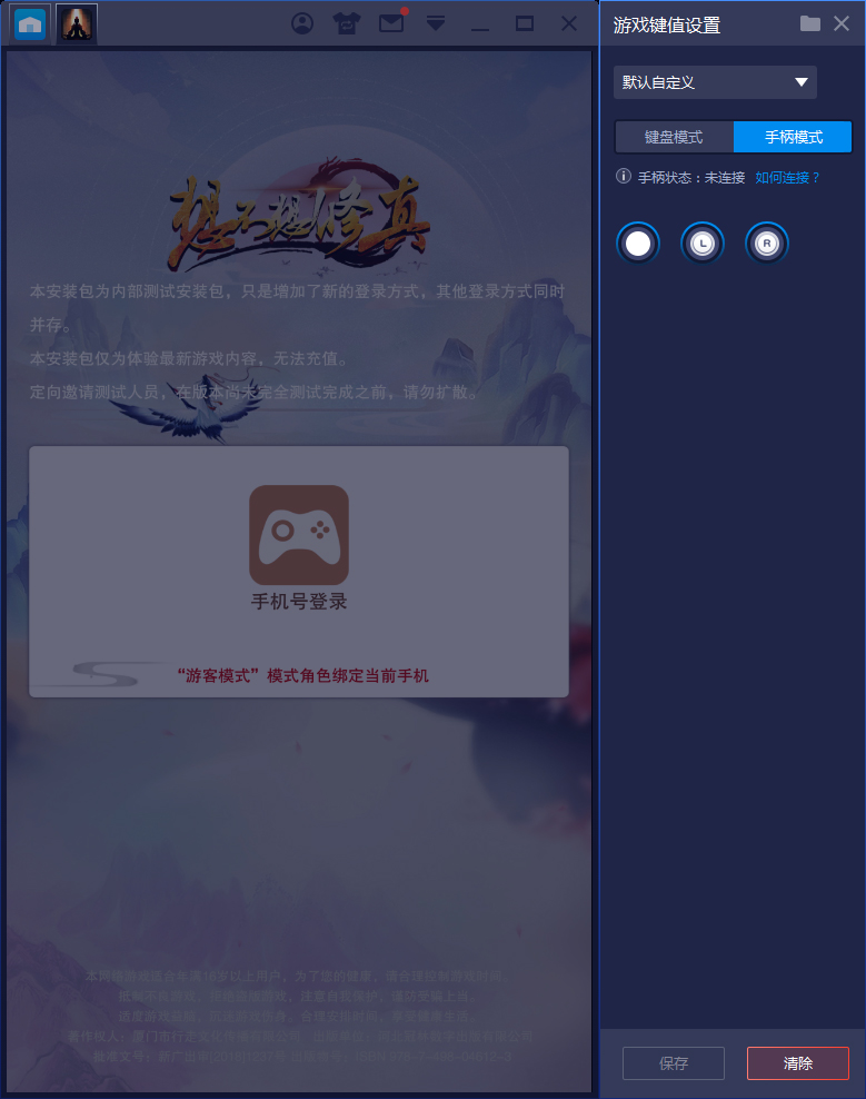 BlueStacks蓝叠怎么设置键位?