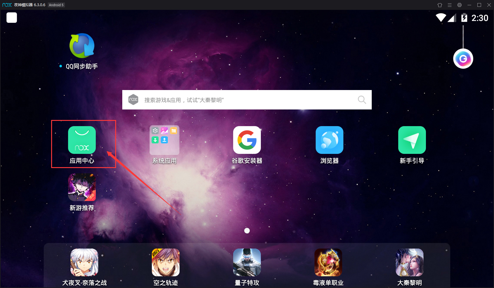 夜神模拟器怎么安装微信?
