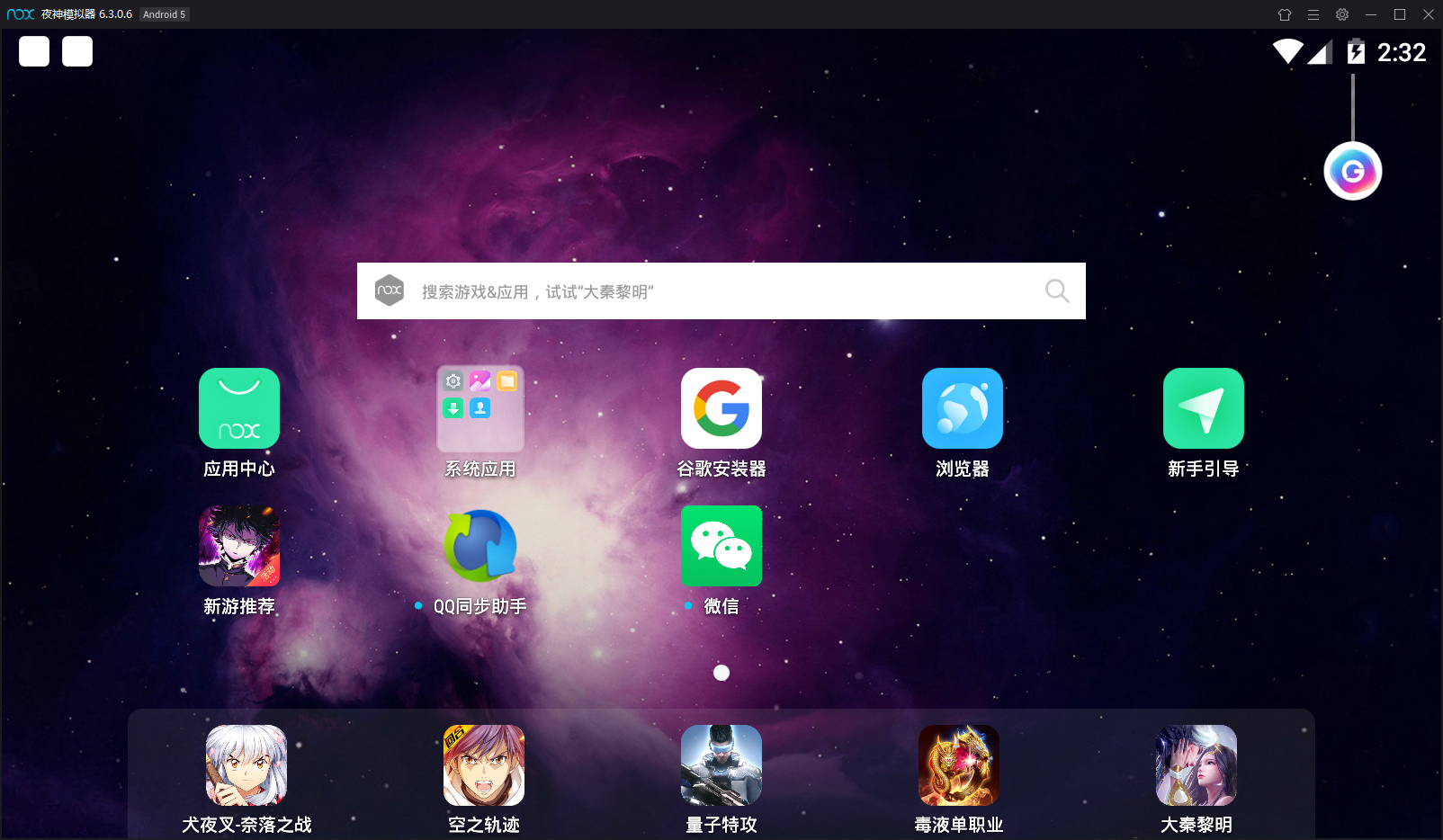 夜神模拟器怎么安装微信?