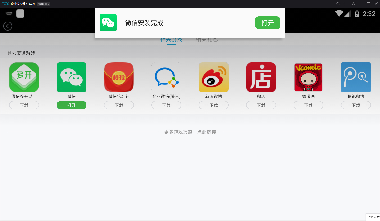 夜神模拟器怎么安装微信?