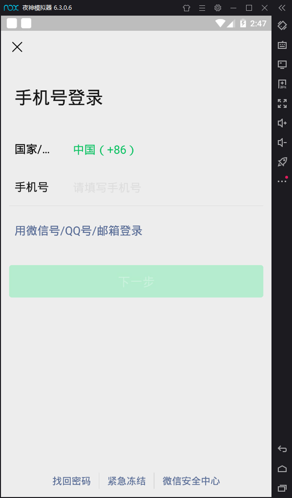 夜神模拟器微信怎么摇一摇?
