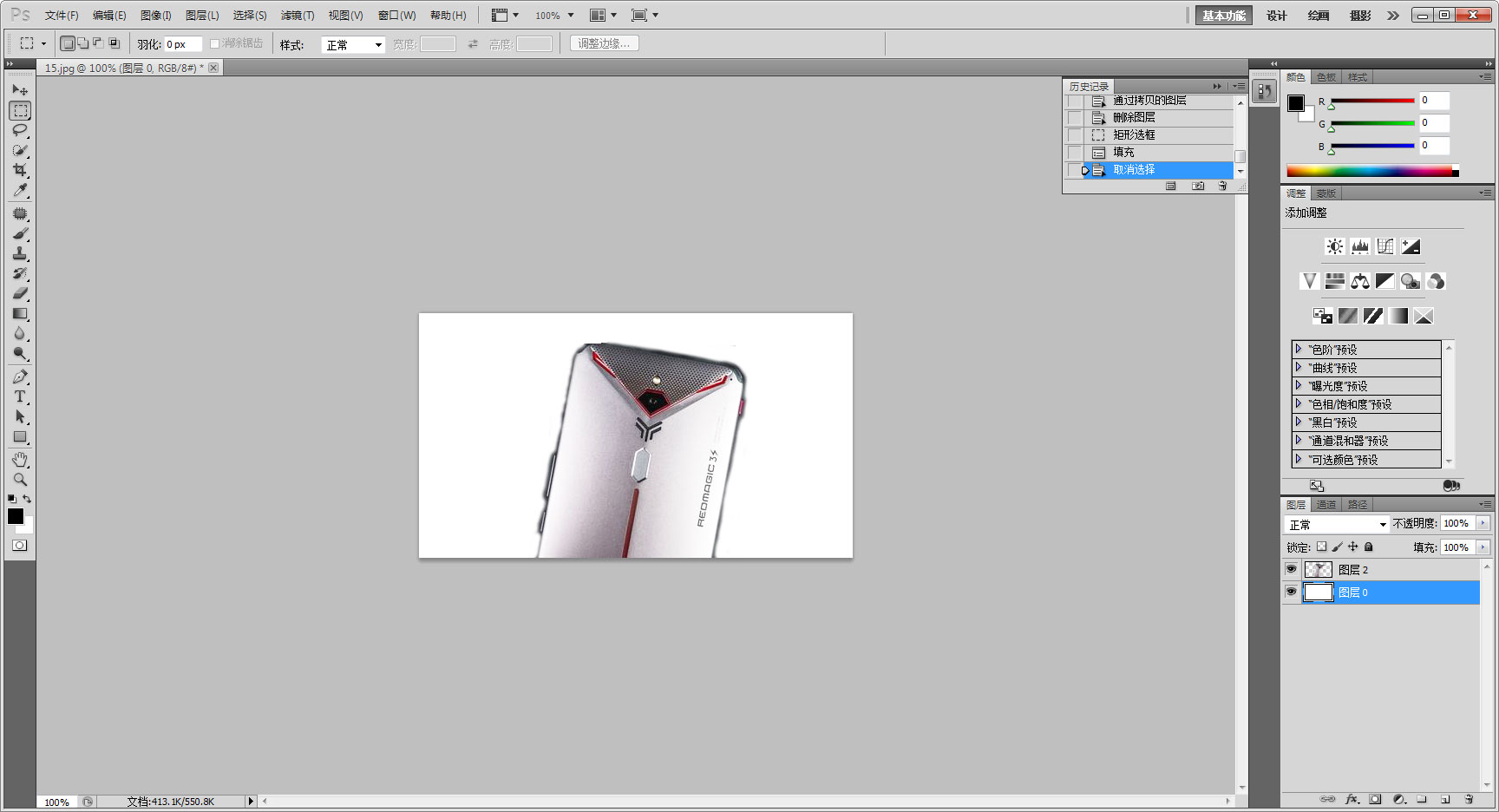 photoshop cs5怎么抠图?