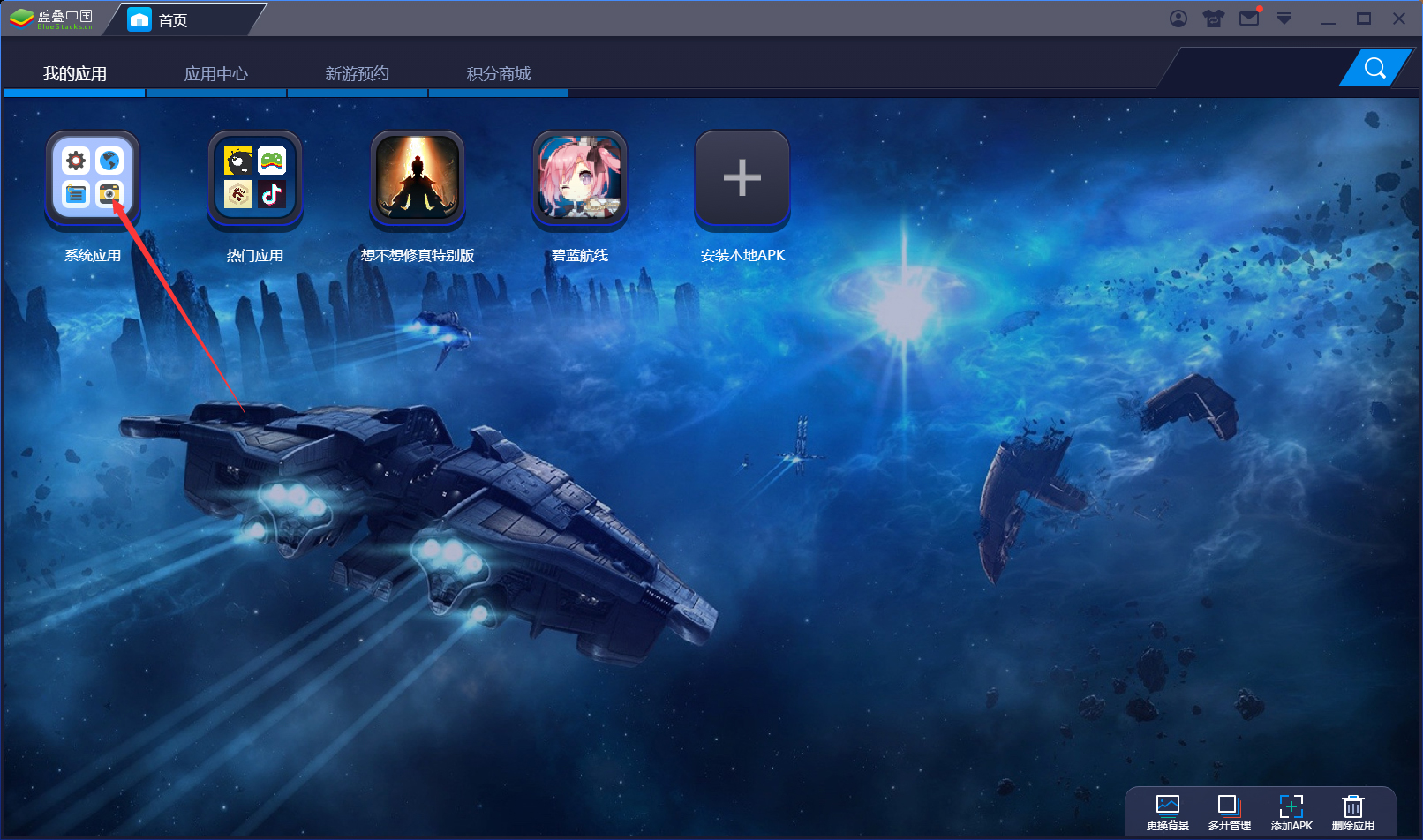 BlueStacks蓝叠怎么改语言?