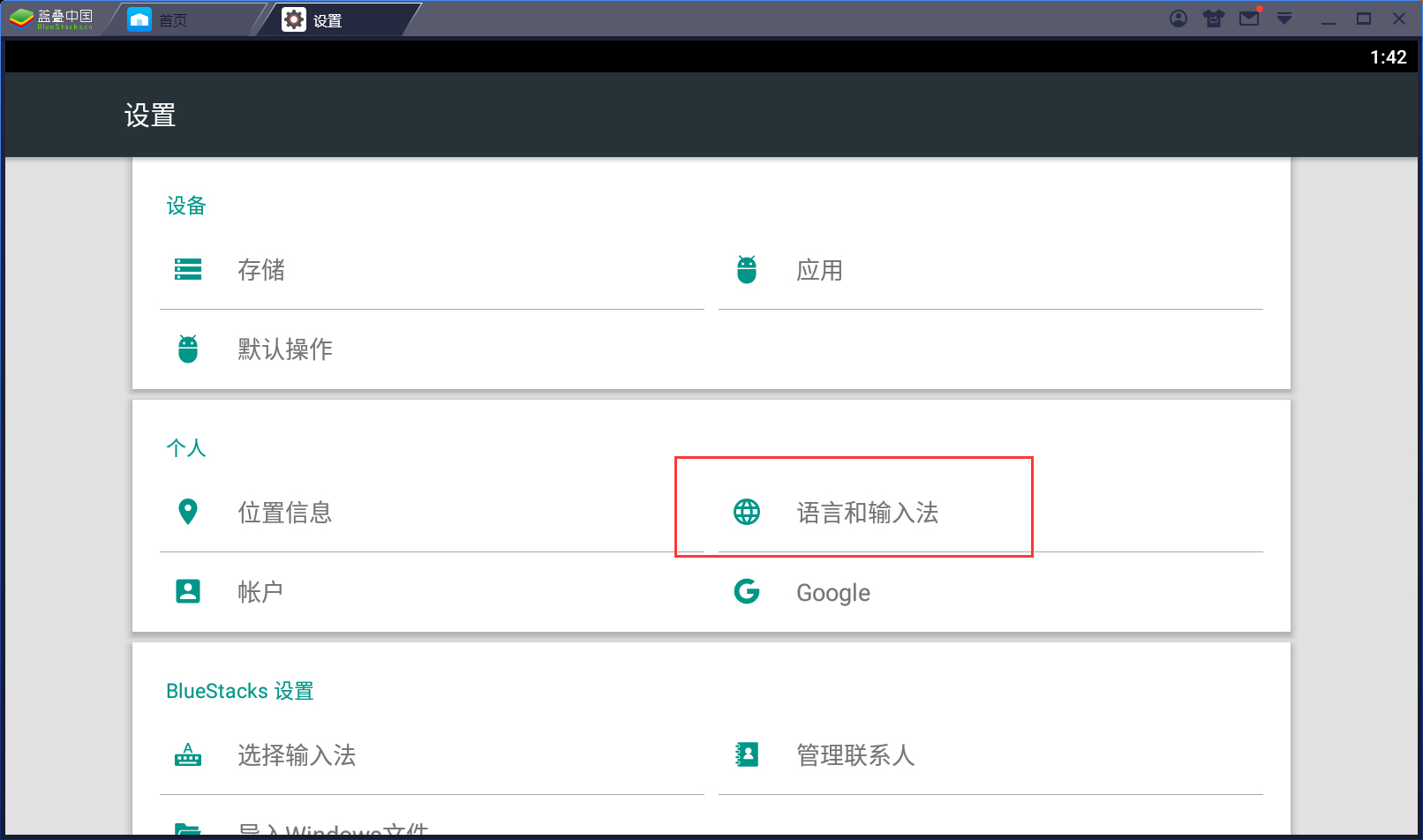 BlueStacks蓝叠怎么改语言?