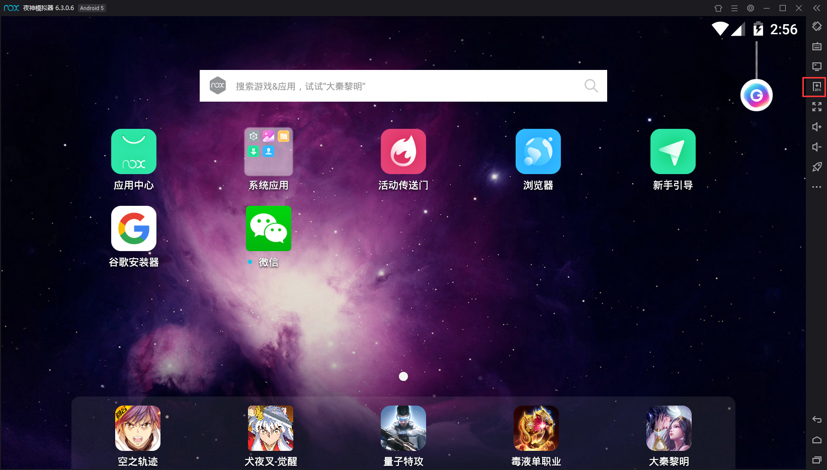 夜神模拟器怎么安装本地APK?