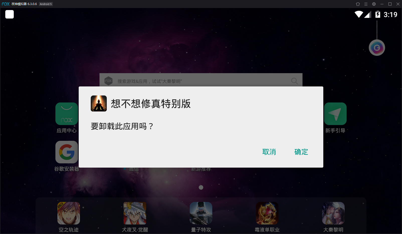 夜神模拟器怎么删除游戏?