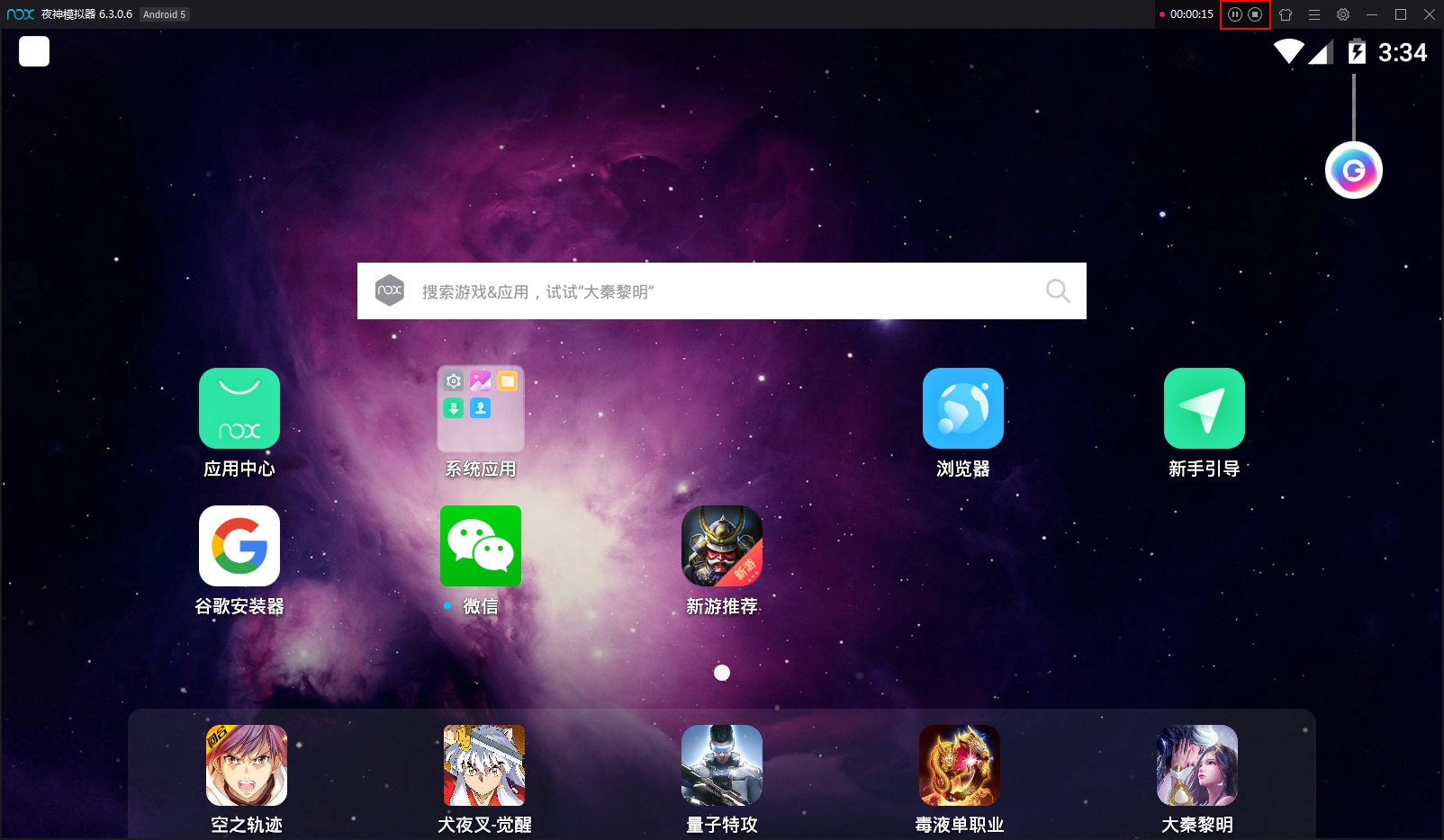 夜神模拟器怎么录制脚本?