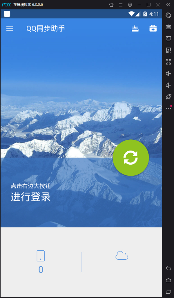 夜神模拟器怎么添加手机通讯录?
