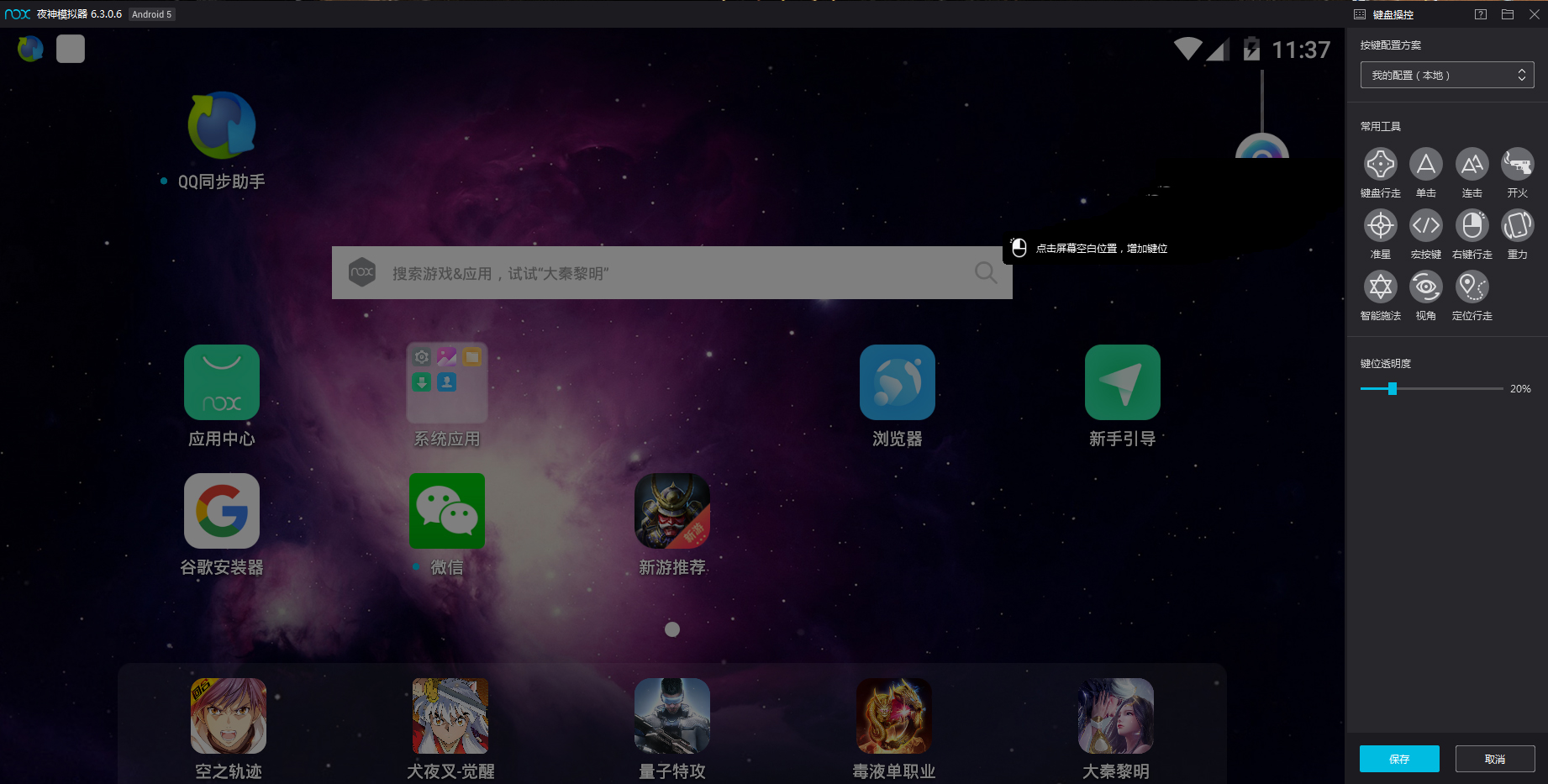 夜神模拟器怎么用键盘?