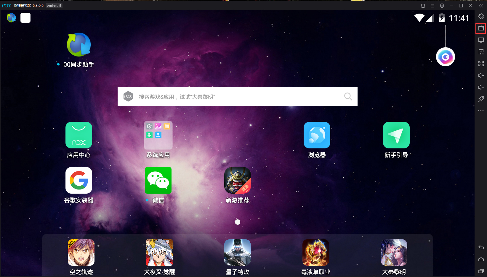 夜神模拟器怎么用键盘?