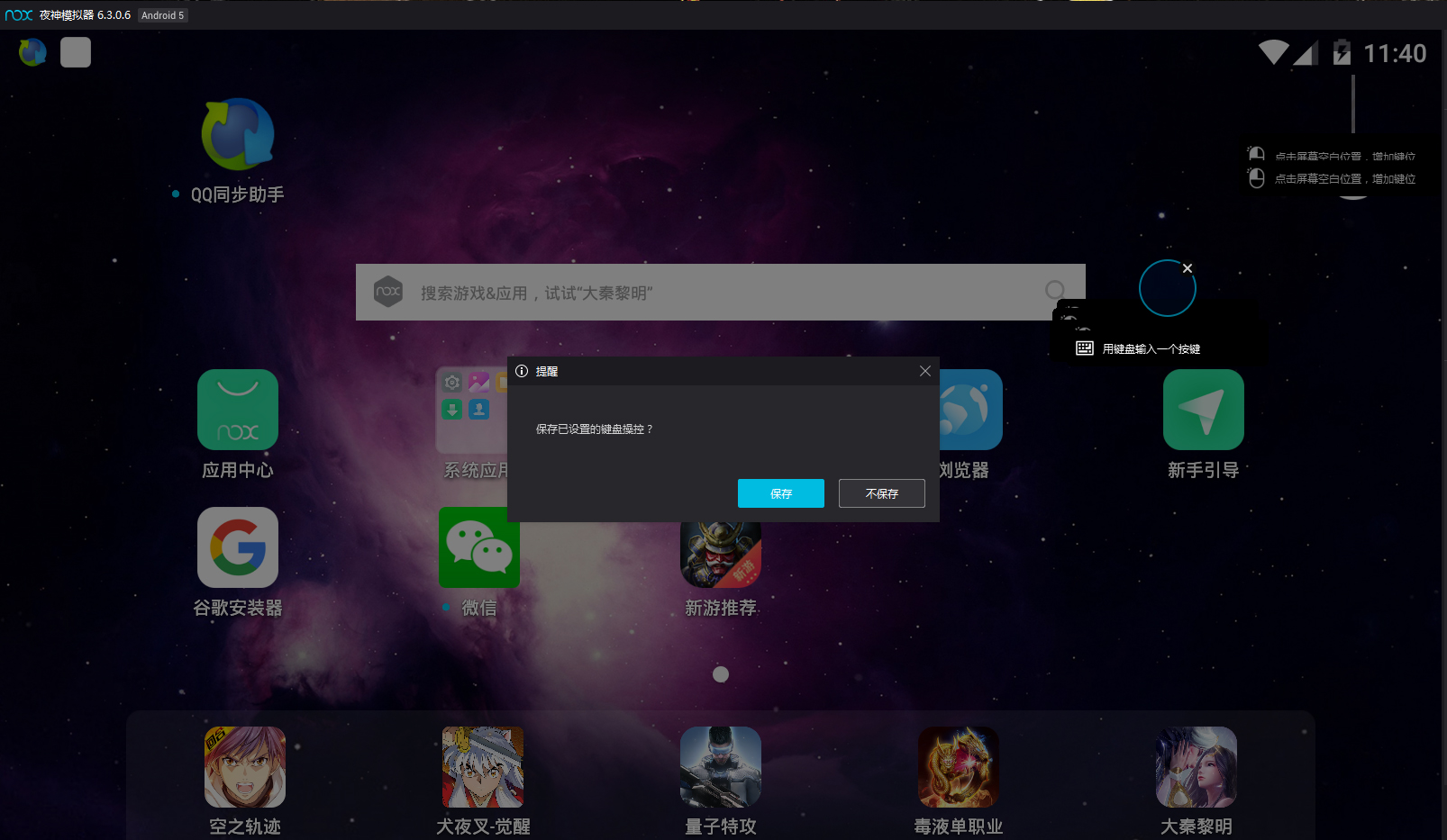 夜神模拟器怎么用键盘?