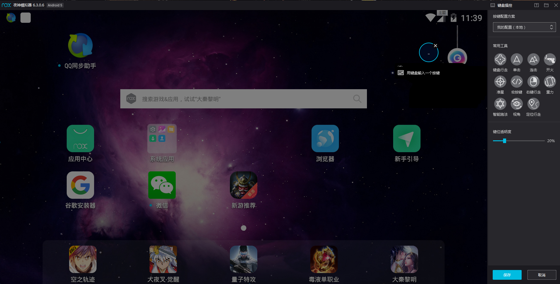 夜神模拟器怎么用键盘?