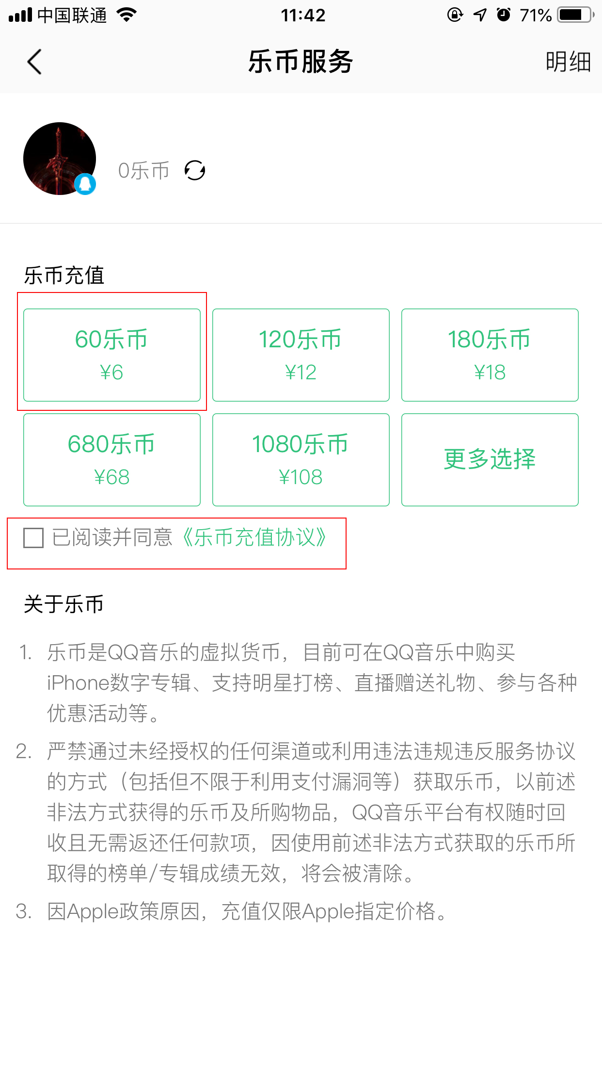 QQ音乐的乐币怎么购买?