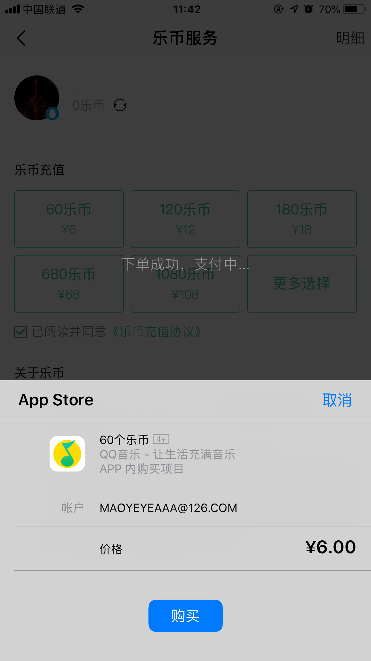 QQ音乐的乐币怎么购买?