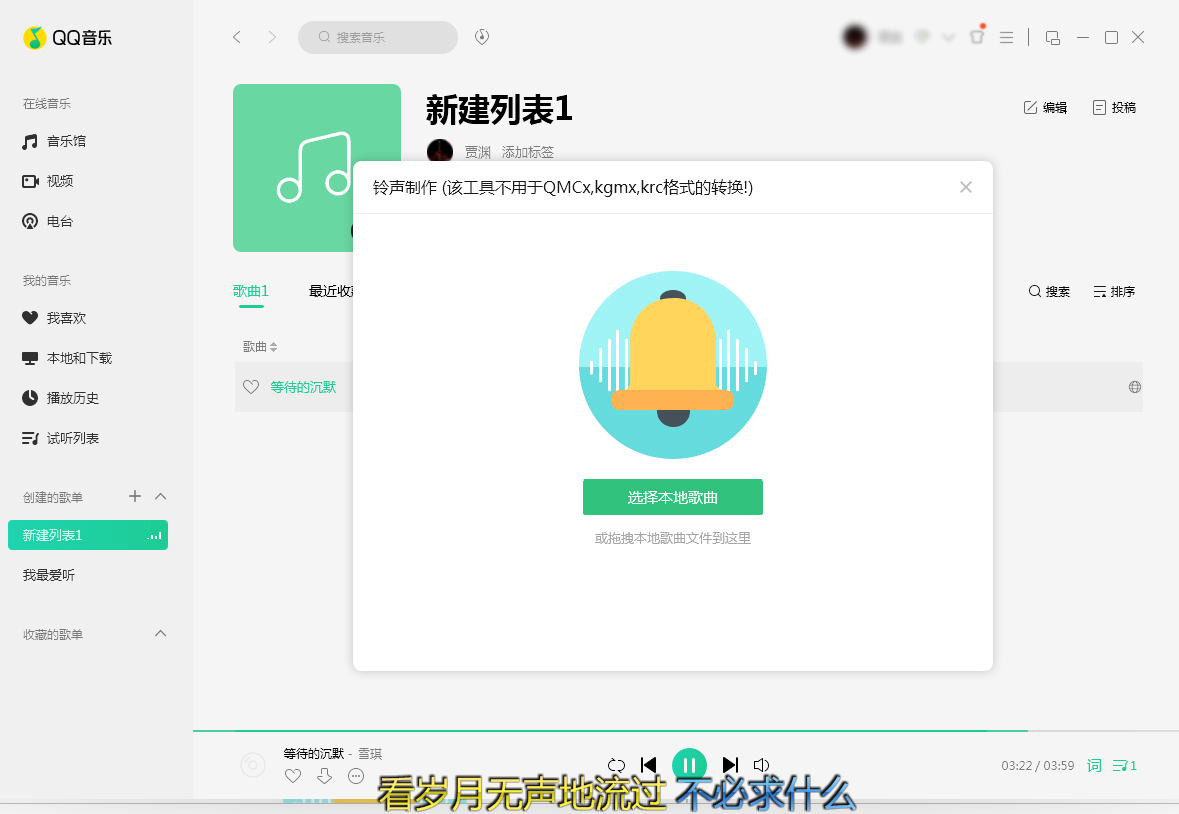 QQ音乐怎么制作铃声?