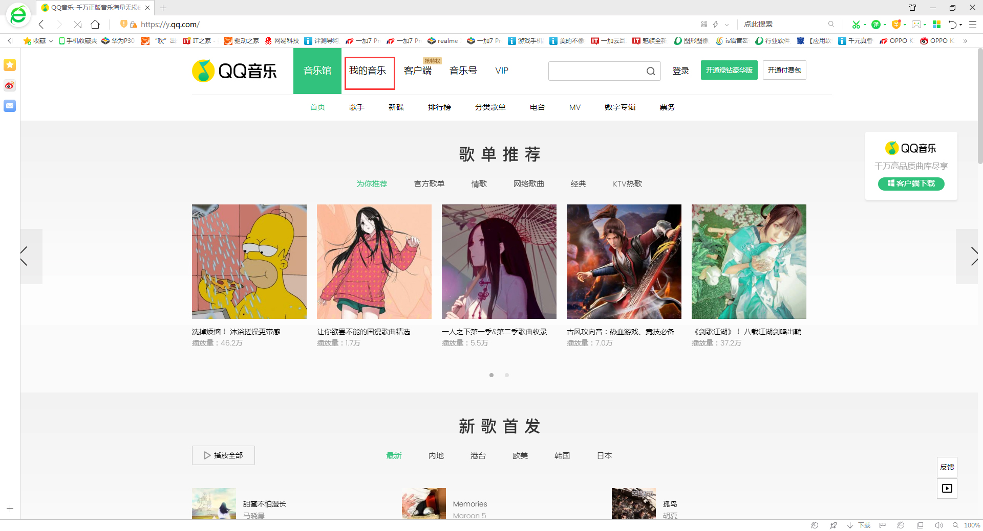 QQ音乐怎么关注别人?