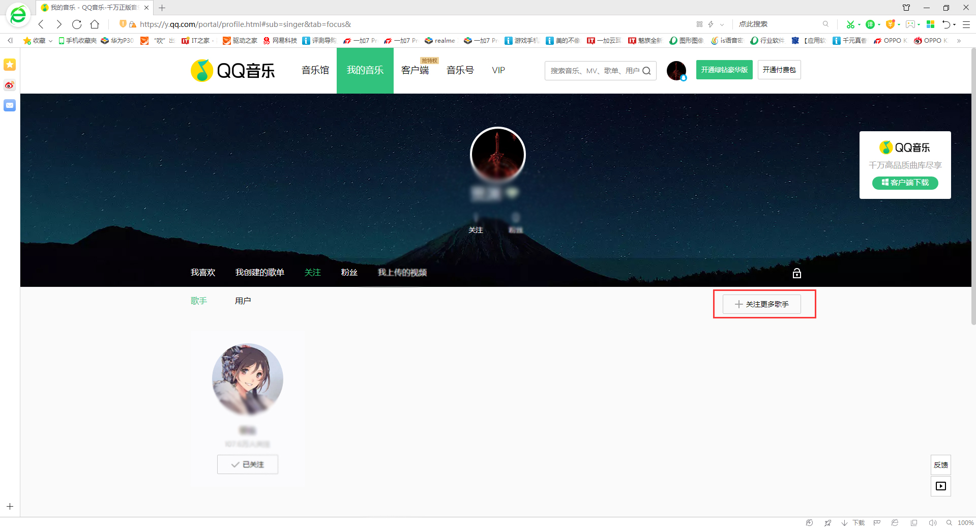 QQ音乐怎么关注别人?
