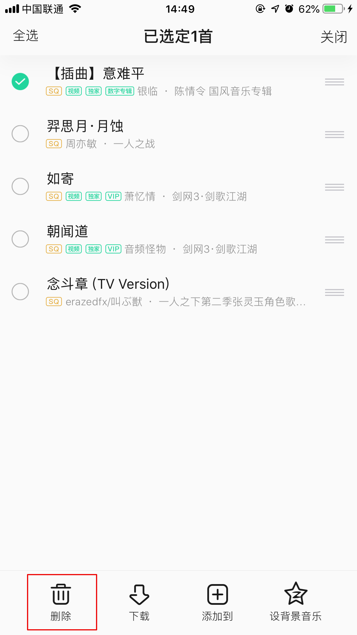 QQ音乐怎么恢复删除的歌?