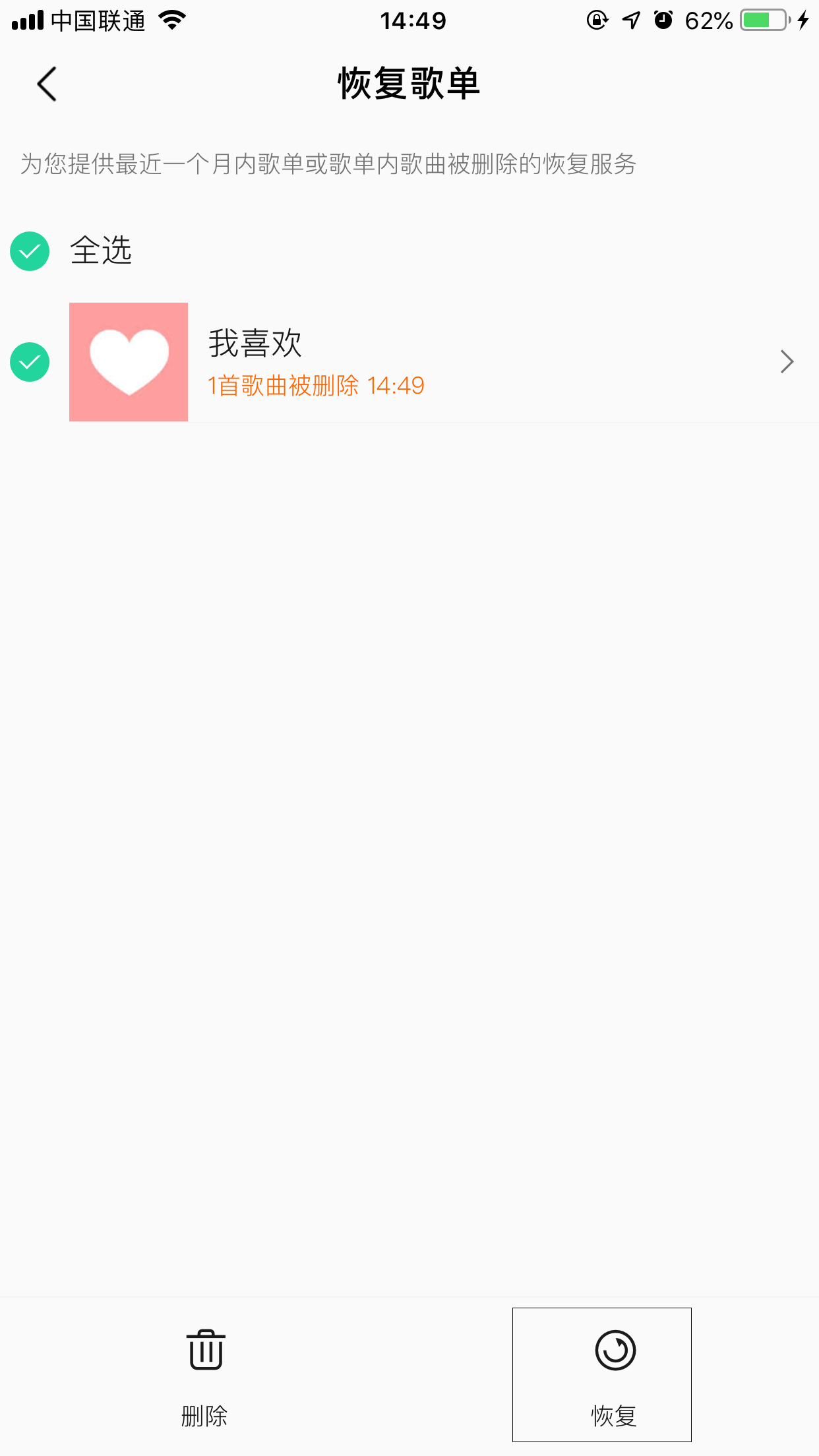 QQ音乐怎么恢复删除的歌?