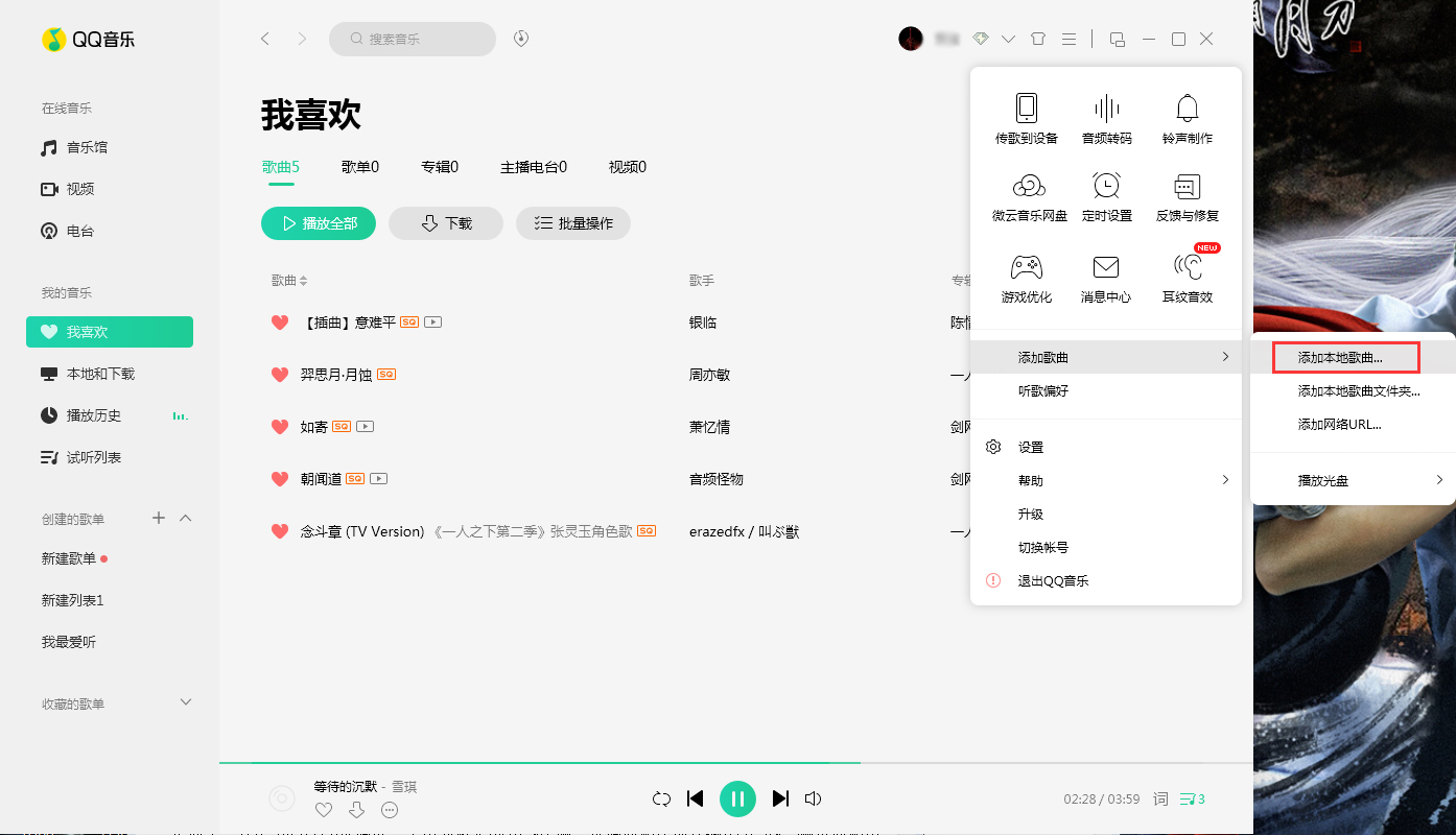 QQ音乐怎么上传歌曲?
