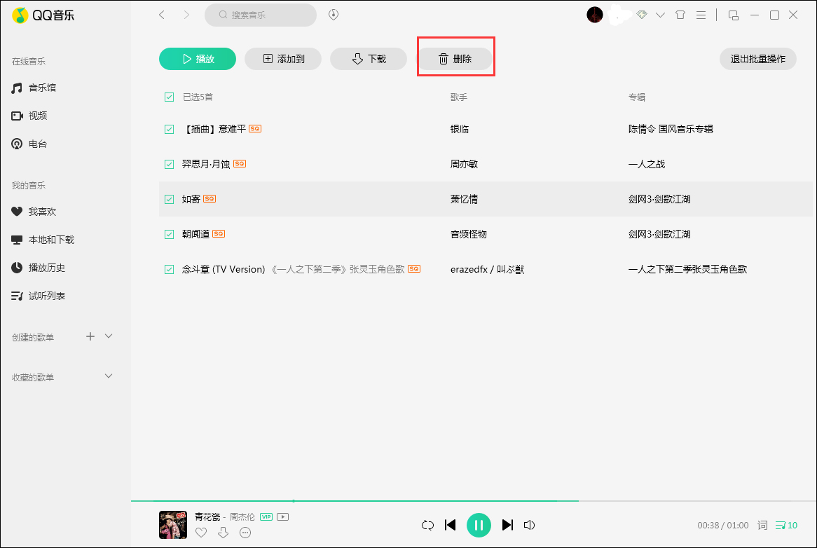 QQ音乐怎么删除试听记录?