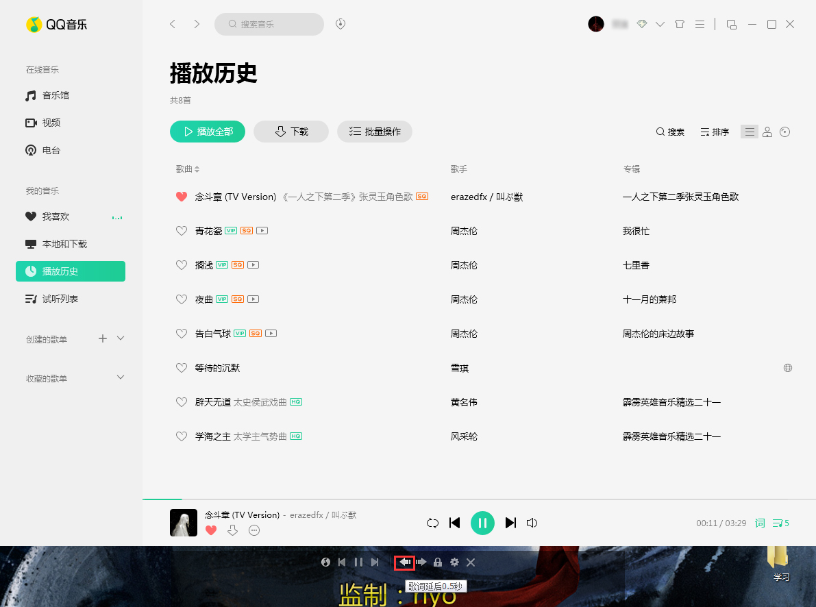 QQ音乐歌词不同步?