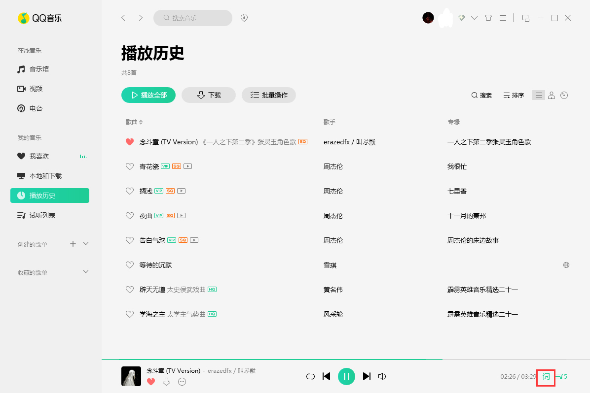 QQ音乐歌词不同步?