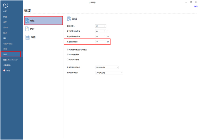 亿图怎样恢复/删除备份文件?