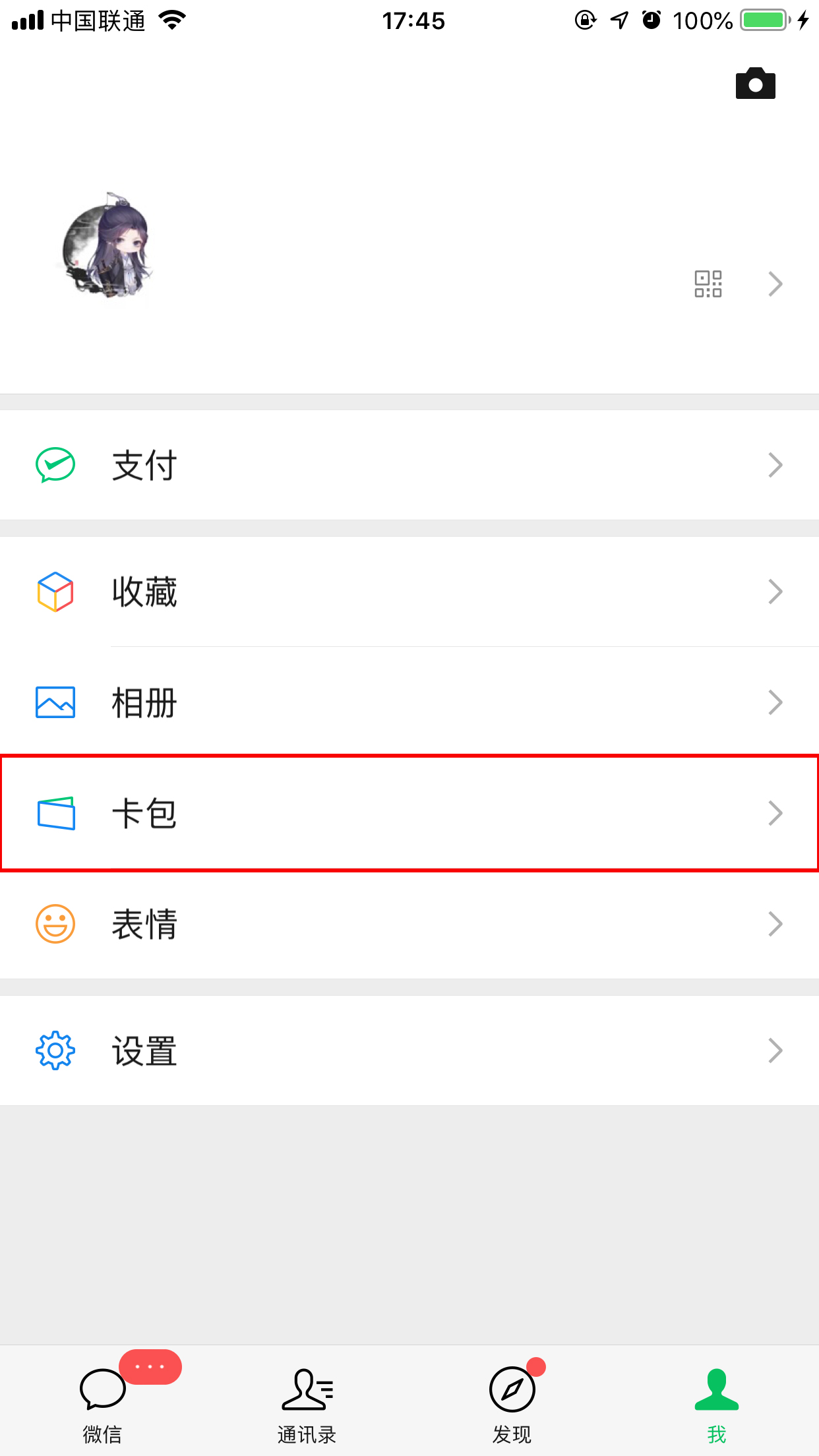 微信交通卡怎么用?