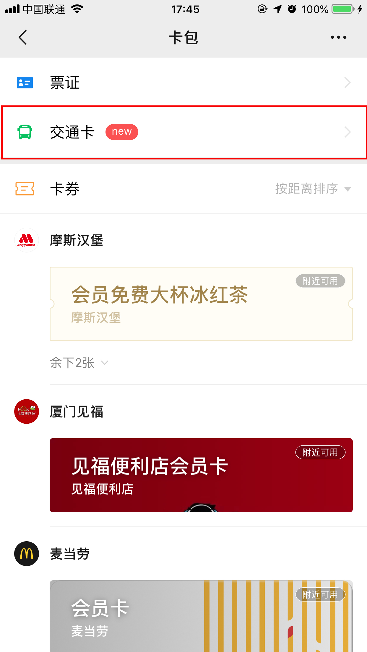 微信交通卡怎么用?