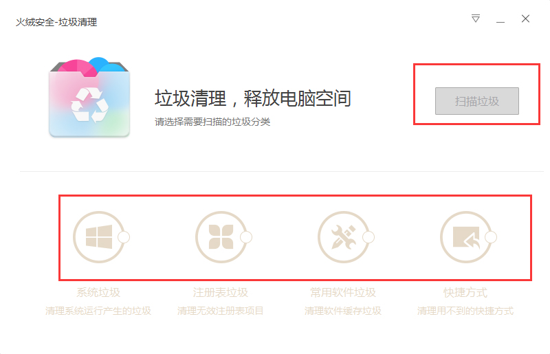火绒安全有清理功能吗?