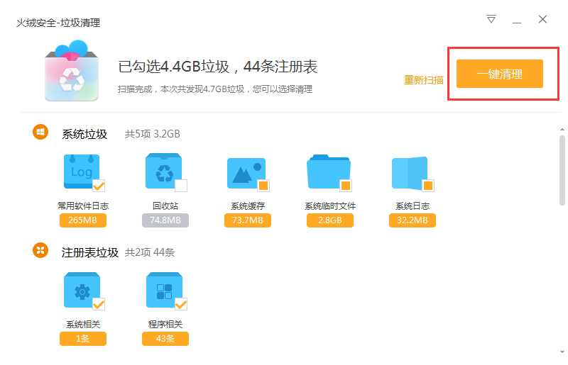 火绒安全有清理功能吗?