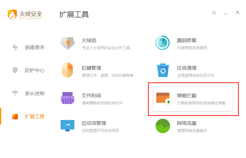 火绒怎么开启弹窗拦截?