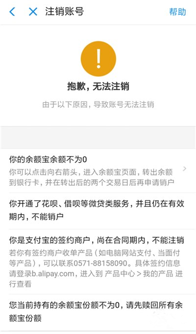 手机支付宝怎么注销账号?